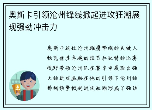 奥斯卡引领沧州锋线掀起进攻狂潮展现强劲冲击力