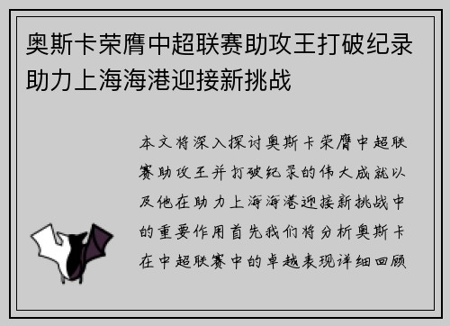 奥斯卡荣膺中超联赛助攻王打破纪录助力上海海港迎接新挑战